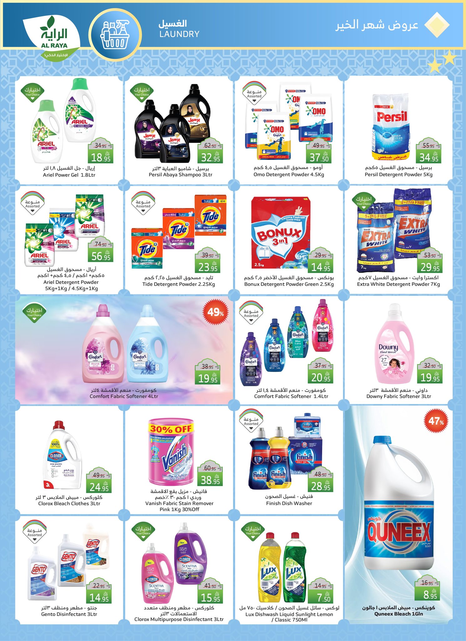 alraya offers from 26feb to 4mar 2025 عروض الراية من 26 فبراير حتى 4 مارس 2025 صفحة رقم 23